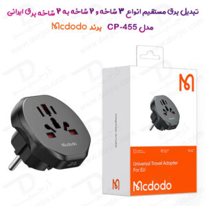 281676مبدل 3 شاخه برق 2 شاخه برق همه کاره مک دودو Mcdodo CP-4550