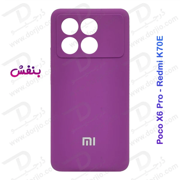 خرید قاب محافظ سیلیکونی اصلی Xiaomi Redmi K70E