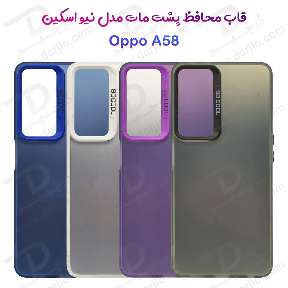 قاب پشت مات Oppo A58 مدل New Skin