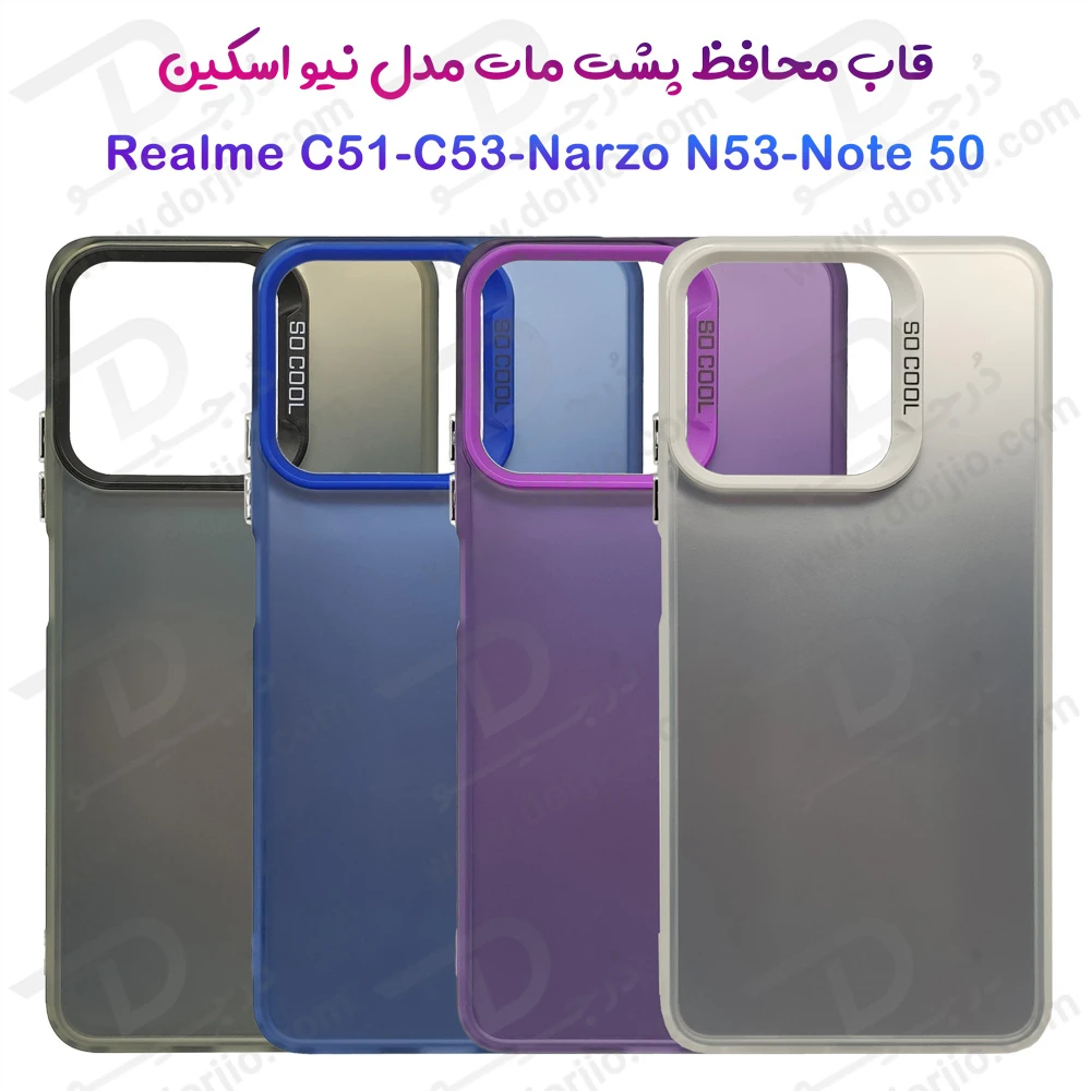 قاب پشت مات Realme Narzo N53 مدل New Skin