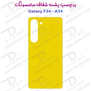 برچسب شفاف پشت گوشی Samsung Galaxy F34-A34