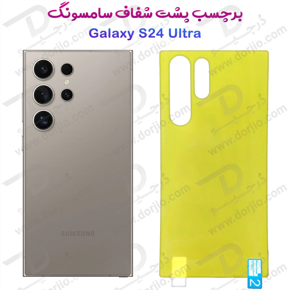 خرید برچسب شفاف پشت گوشی Samsung Galaxy S24 Ultra