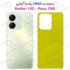 برچسب شفاف پشت گوشی Xiaomi Poco C65