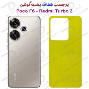 برچسب شفاف پشت گوشی Xiaomi Poco F6