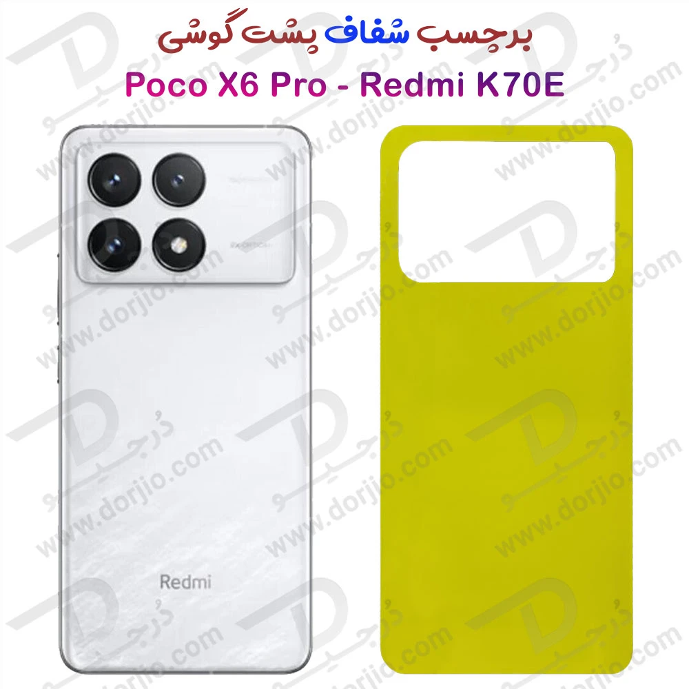 خرید برچسب شفاف پشت گوشی Xiaomi Redmi K70E