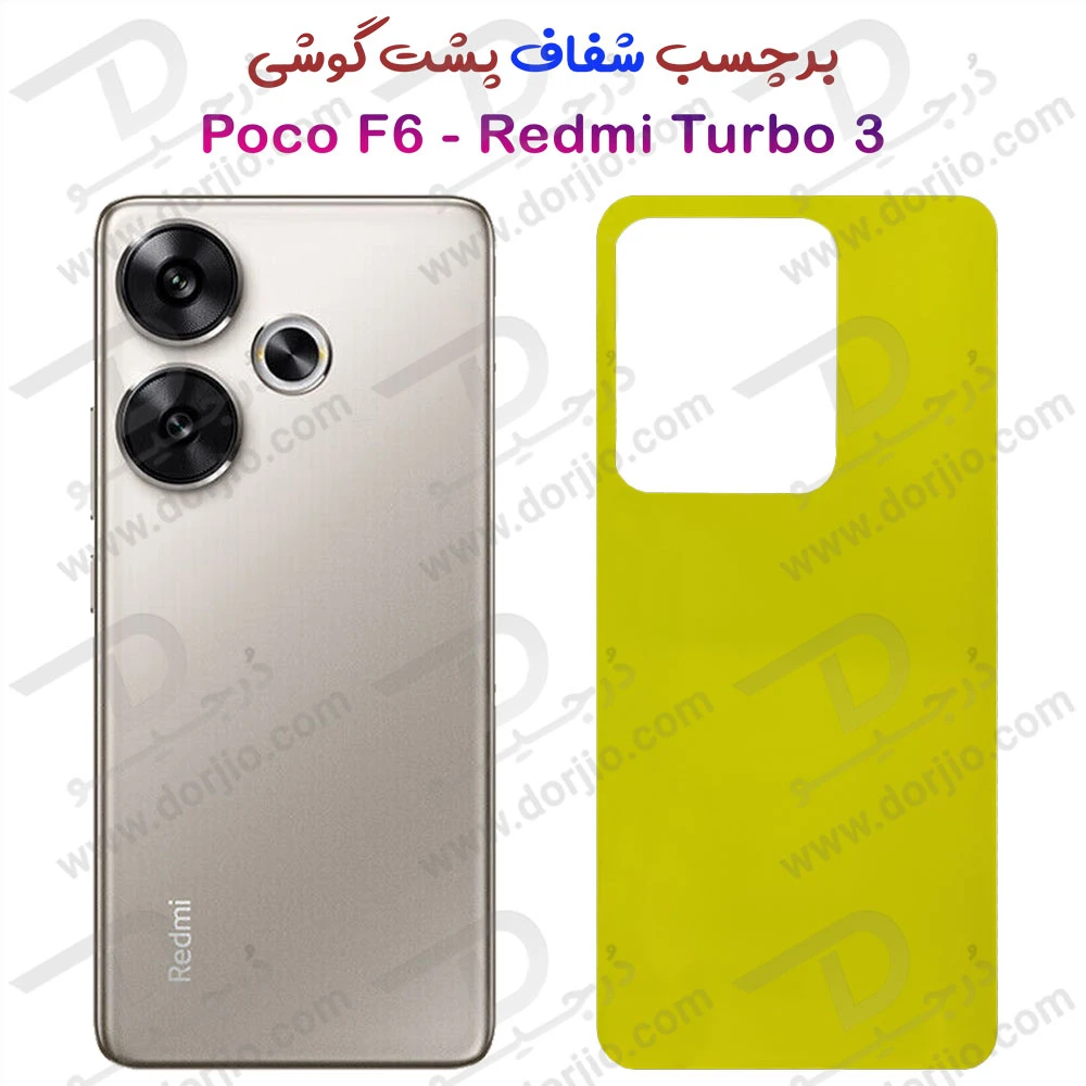 خرید برچسب شفاف پشت گوشی Xiaomi Redmi Turbo 3