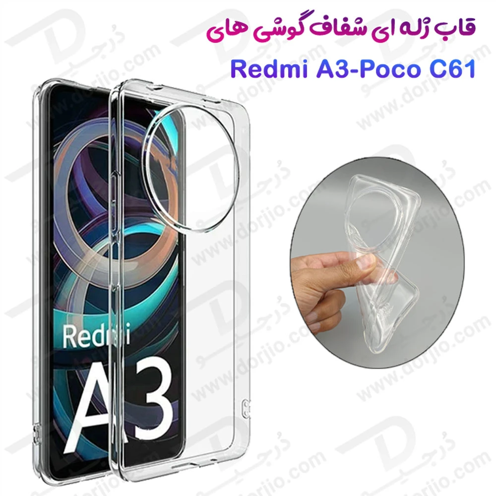 خرید قاب ژله ای شفاف Xiaomi Redmi A3