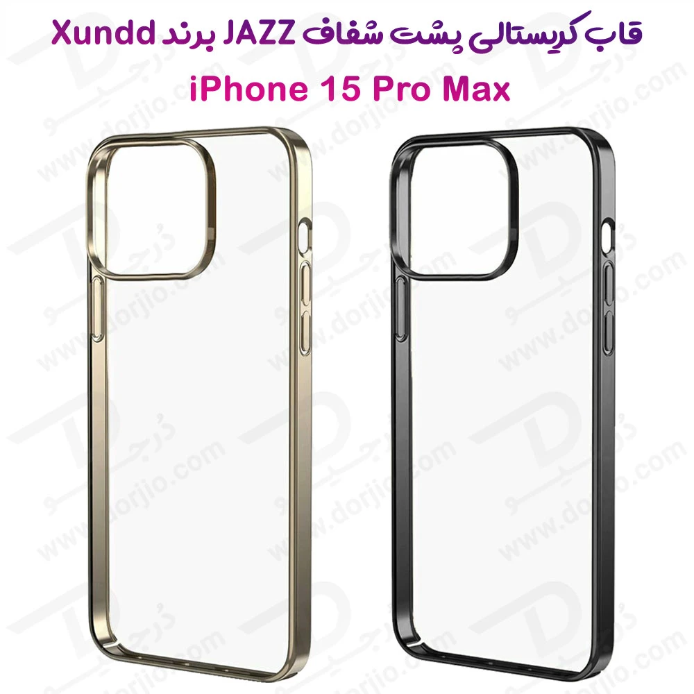 قاب کریستالی شفاف iPhone 15 Pro Max مارک XUNDD سری JAZZ