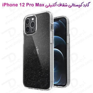 قاب کریستال اکلیلی گوشی iPhone 12 Pro Max
