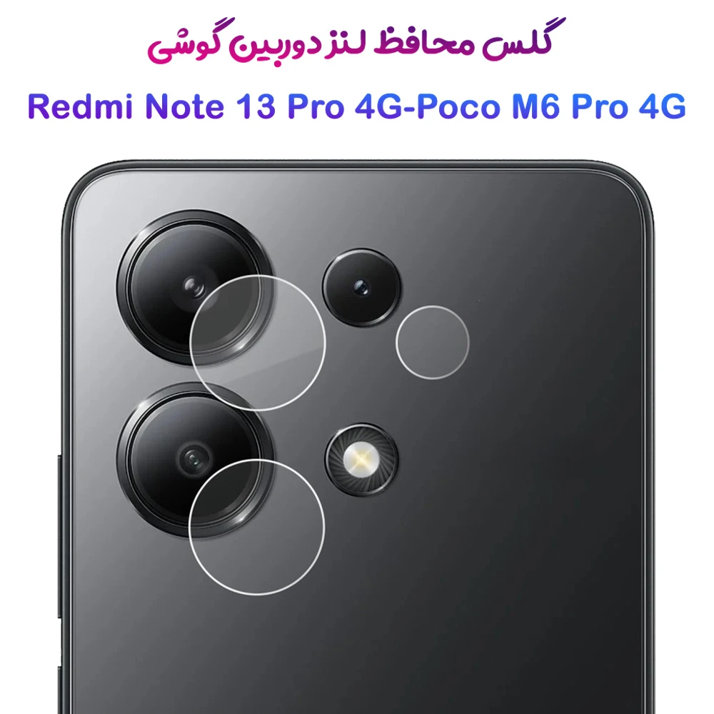 محافظ لنز دوربین گوشی Xiaomi Redmi Note 13 Pro 4G
