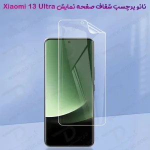 نانو برچسب شفاف صفحه نمایش Xiaomi 13 Ultra