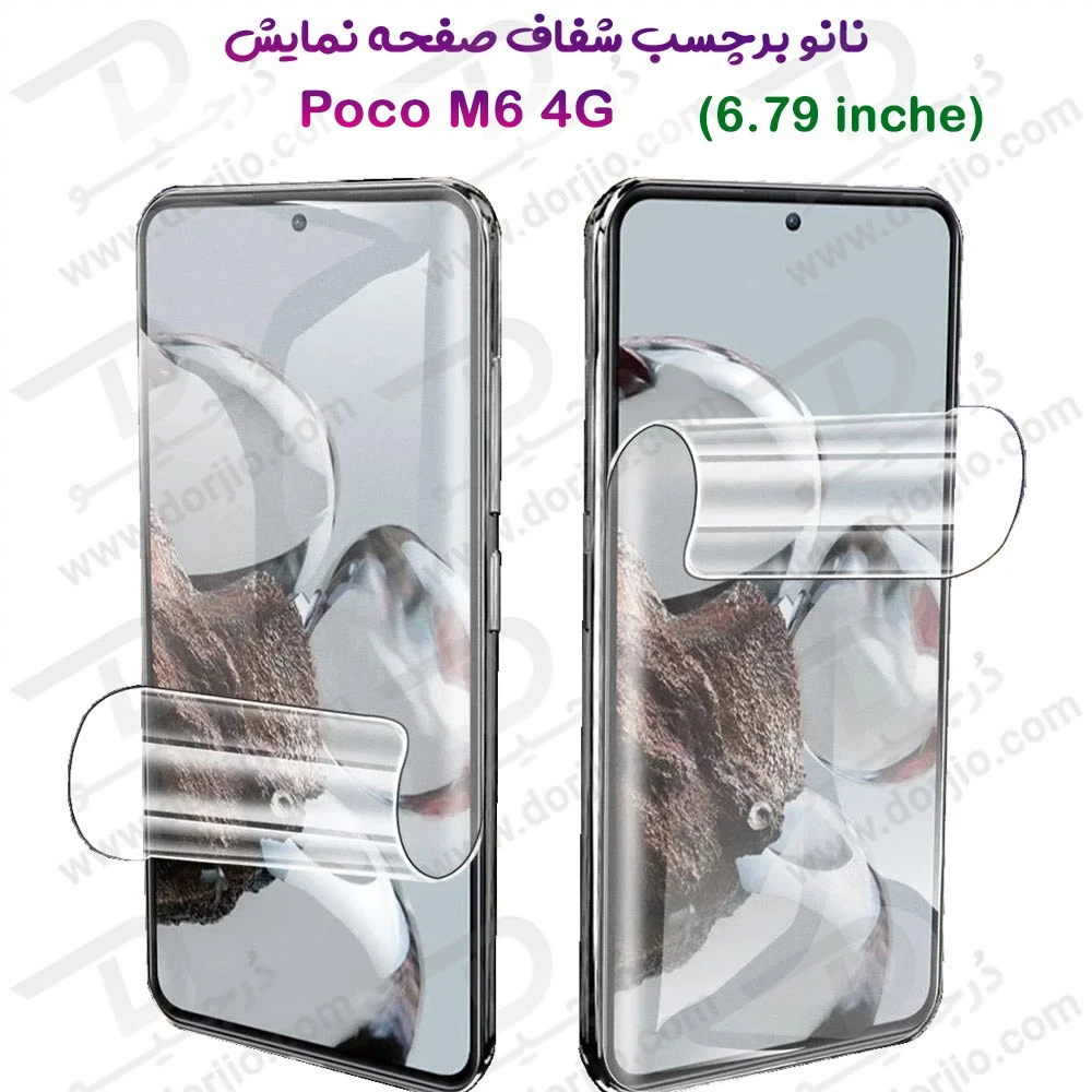 خرید نانو برچسب شفاف صفحه نمایش Xiaomi Poco M6 4G