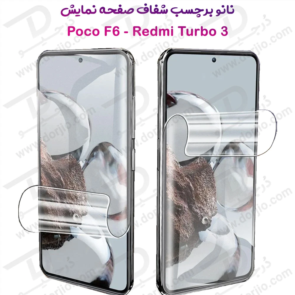 نانو برچسب شفاف صفحه نمایش Xiaomi Redmi Turbo 3