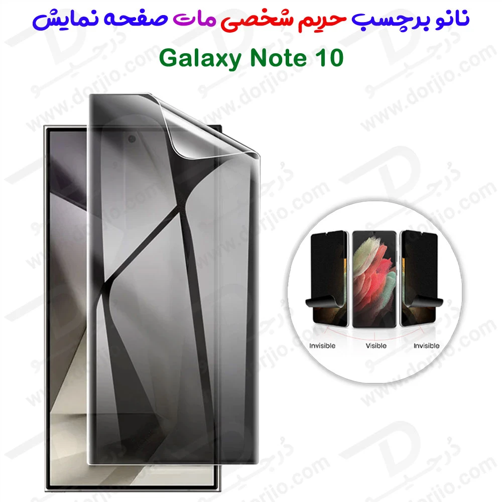 خرید نانو برچسب مات حریم شخصی صفحه نمایش Samsung Galaxy Note 10