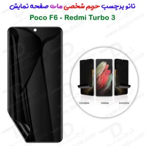 نانو برچسب مات حریم شخصی صفحه نمایش Xiaomi Poco F6