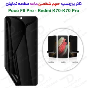 نانو برچسب مات حریم شخصی صفحه نمایش Xiaomi Redmi K70