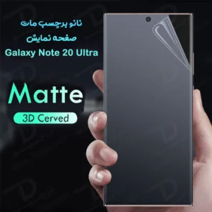 نانو برچسب مات صفحه نمایش Samsung Galaxy Note 20 Ultra