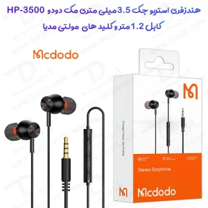 286278هندزفری استریو جک 3.5 میلیمتری مک دودو Mcdodo HP-3500
