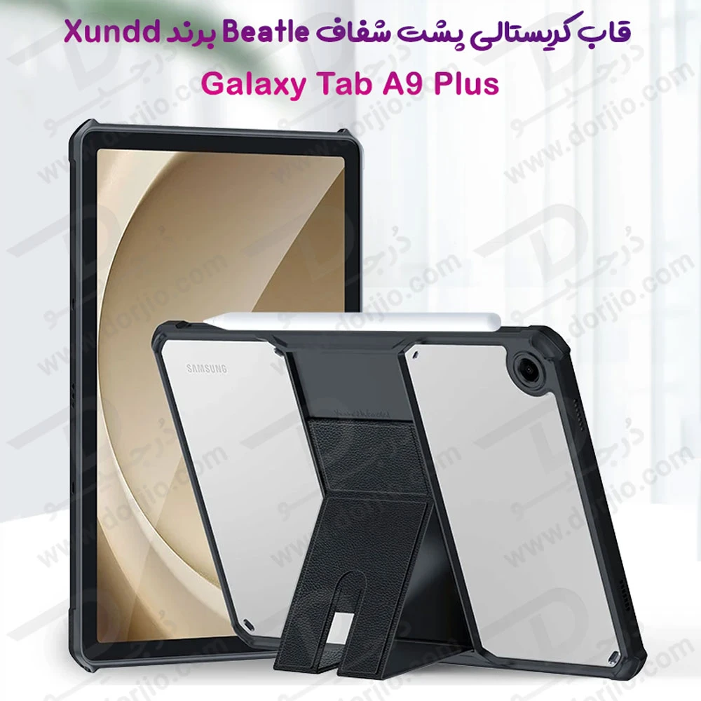 خرید کریستال شیلد شفاف پایه دار تبلت Samsung Galaxy Tab A9 Plus مارک XUNDD سری Beatle