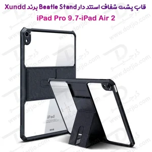کریستال شیلد شفاف پایه دار تبلت iPad Pro 9.7 2016 مارک XUNDD سری Beatle