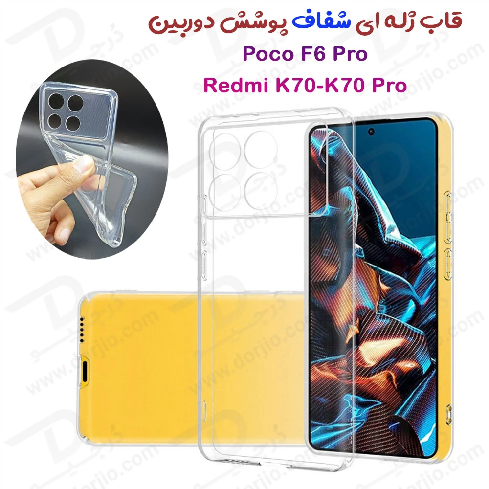 گارد ژله ای شفاف با محافظ دوربین Xiaomi Redmi K70-K70 Pro