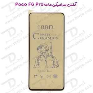 گلس سرامیکی مات Xiaomi Poco F6 Pro