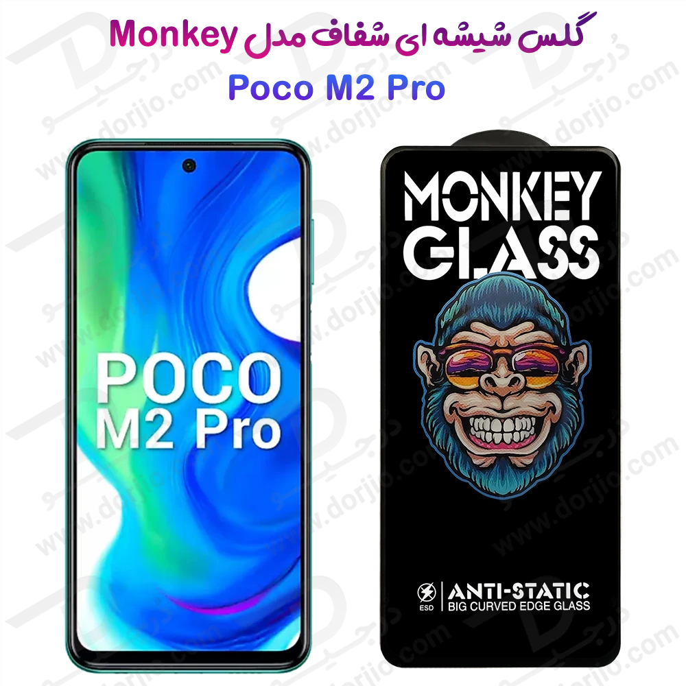 خرید گلس شفاف تمام صفحه Xiaomi Poco M2 Pro مدل Monkey Anti-Static