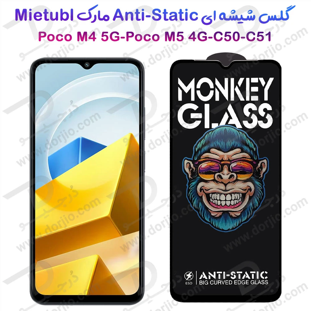خرید گلس شفاف تمام صفحه Xiaomi Poco M4 5G مدل Monkey Anti-Static