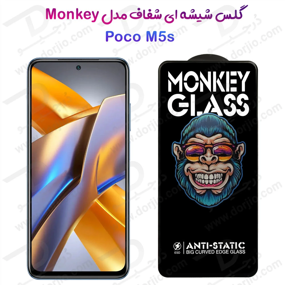 خرید گلس شفاف تمام صفحه Xiaomi Poco M5s مدل Monkey Anti-Static