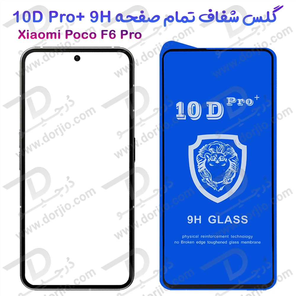 خرید گلس شفاف Xiaomi Poco F6 Pro مدل 10D Pro