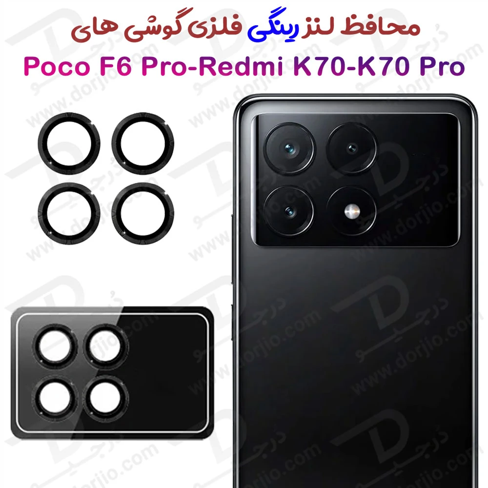 محافظ دوربین رینگی گوشی Xiaomi K70-K70 Pro