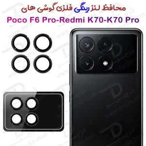 محافظ دوربین رینگی گوشی Xiaomi Poco F6 Pro