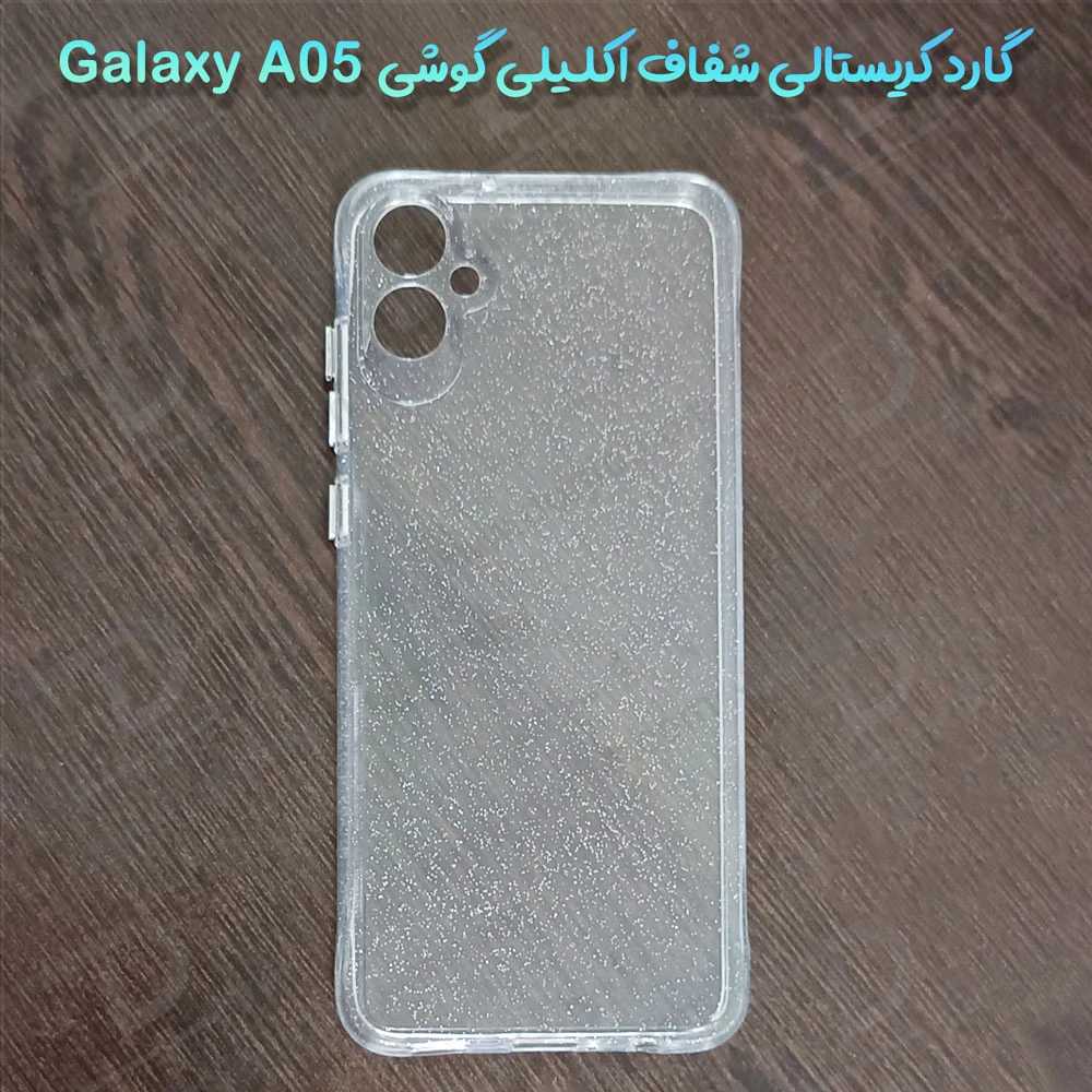 قاب کریستال اکلیلی گوشی Samsung Galaxy A05