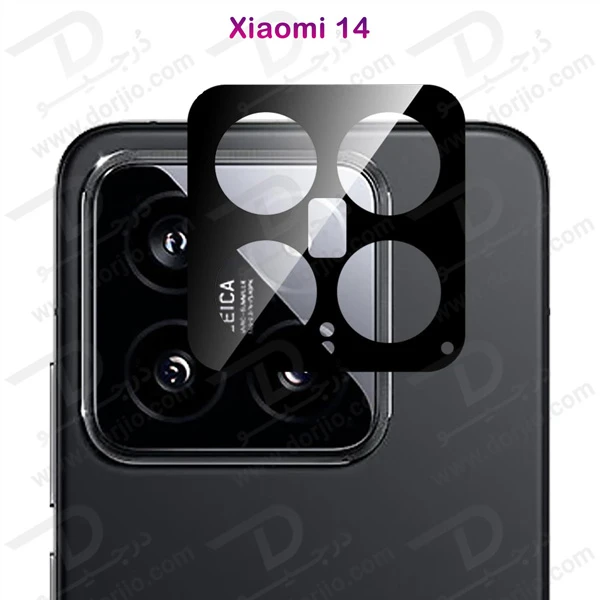 خرید محافظ لنز 9H شیشه ای Xiaomi 14 مدل 3D