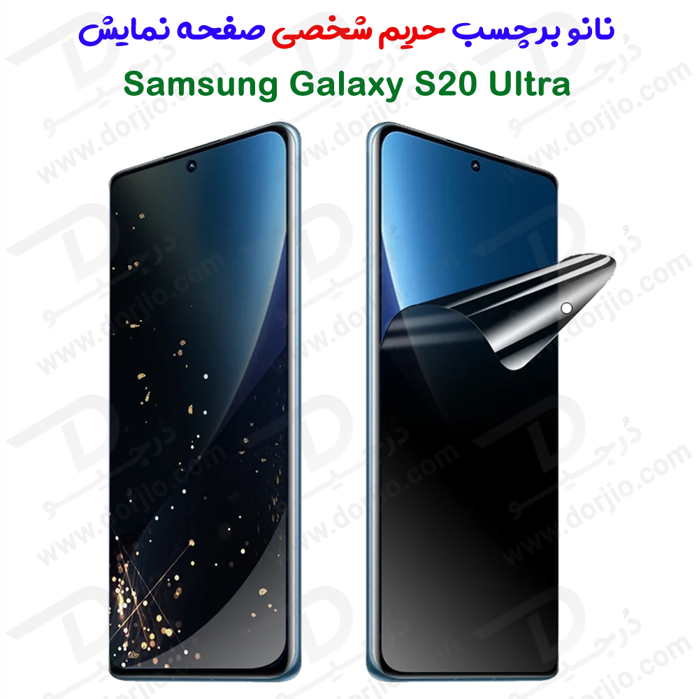 خرید نانو برچسب حریم شخصی صفحه نمایش Samsung Galaxy S20 Ultra