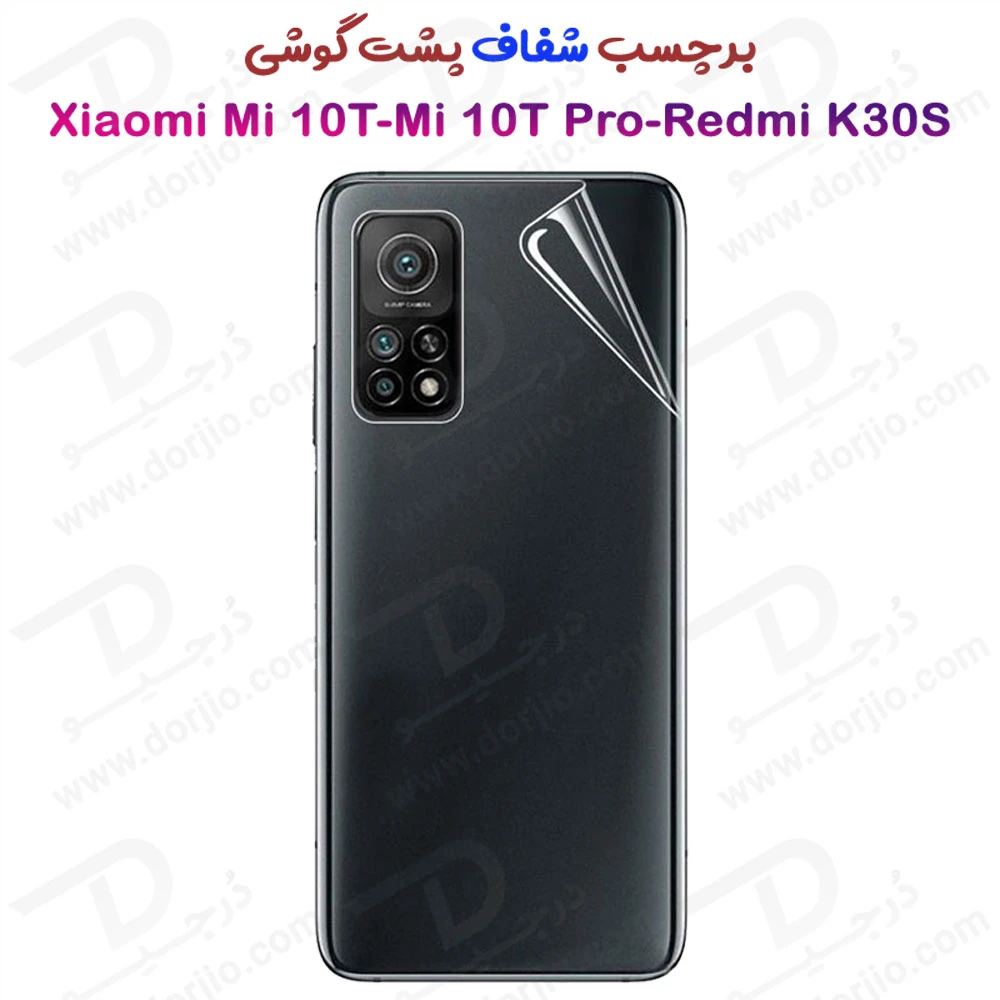 خرید نانو برچسب شفاف پشت گوشی Xiaomi Mi 10T-Mi 10T Pro