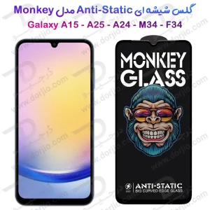 گلس شفاف تمام صفحه Samsung Galaxy A15 مدل Monkey Anti-Static