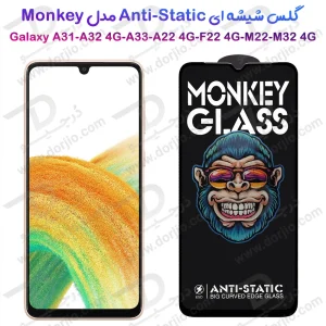 خرید گلس شفاف تمام صفحه Samsung Galaxy A31 مدل Monkey Anti-Static