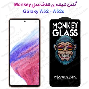 خرید گلس شفاف تمام صفحه Samsung Galaxy A52s مدل Monkey Anti-Static