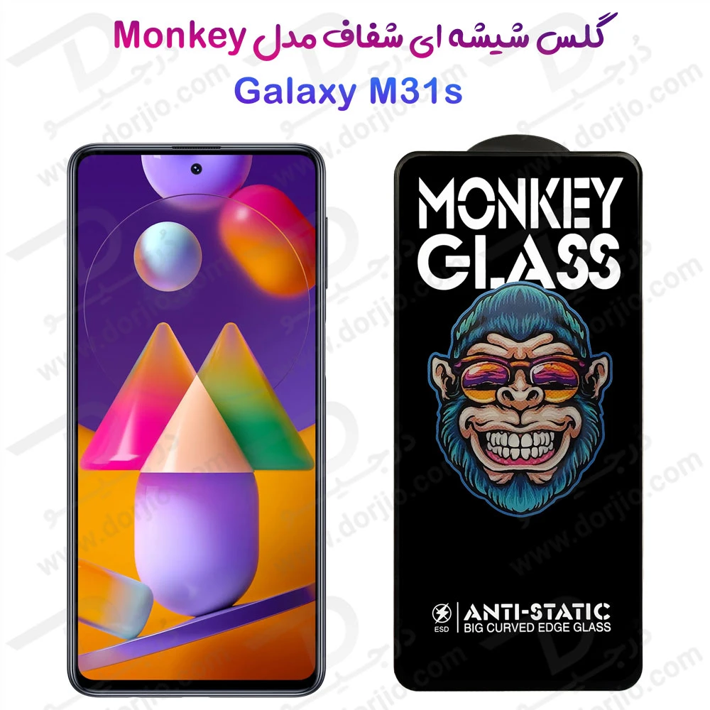 گلس شفاف تمام صفحه Samsung Galaxy M31s مدل Monkey Anti-Static