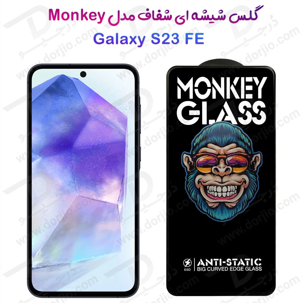 گلس شفاف تمام صفحه Samsung Galaxy S23 FE مدل Monkey Anti-Static