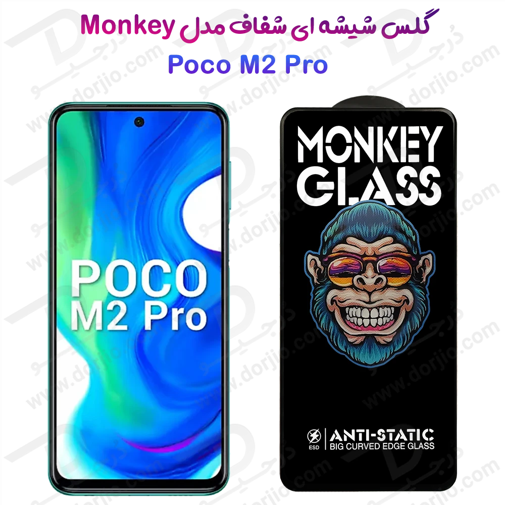 گلس شفاف تمام صفحه Xiaomi Poco M2 Pro مدل Monkey Anti-Static