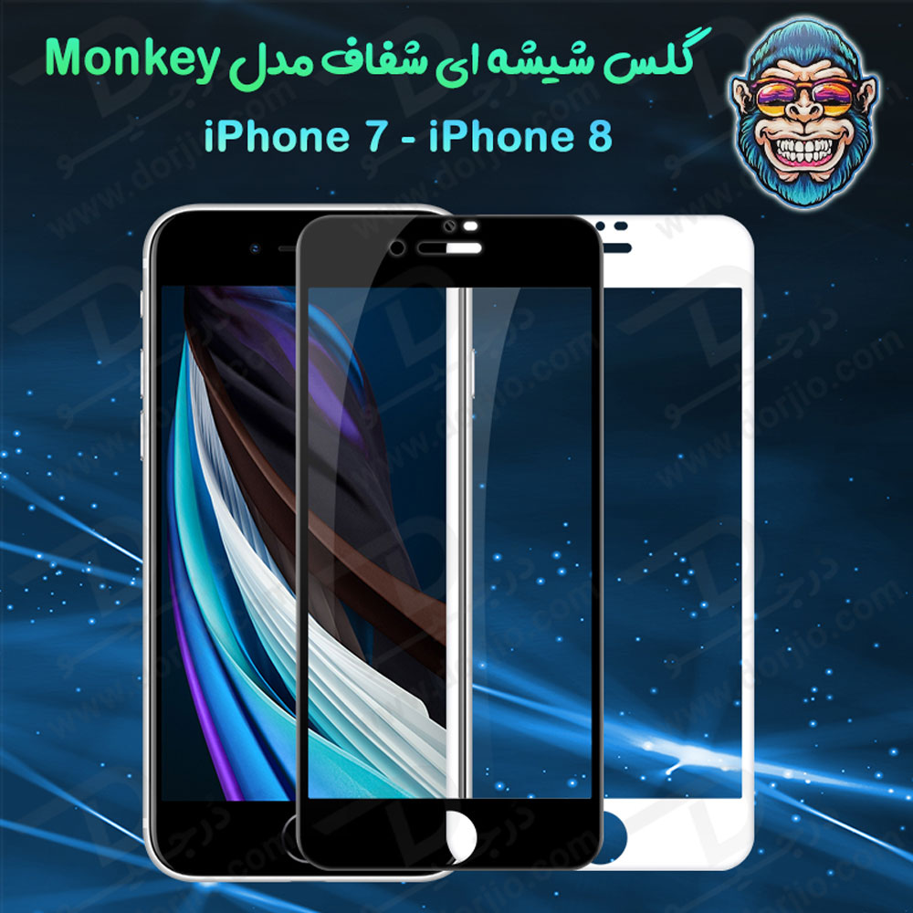 گلس شفاف تمام صفحه iPhone 7 مدل Monkey Anti-Static