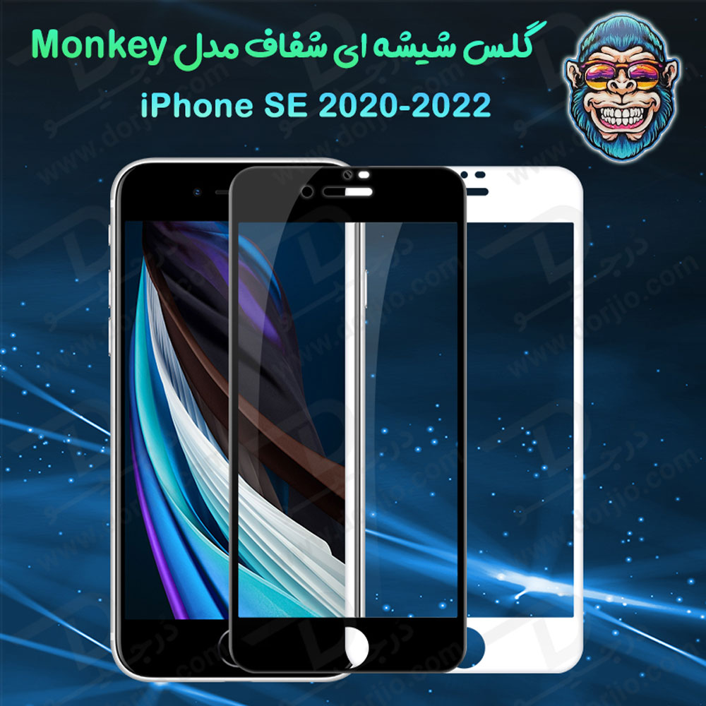 گلس شفاف تمام صفحه iPhone SE 2020 مدل Monkey Anti-Static