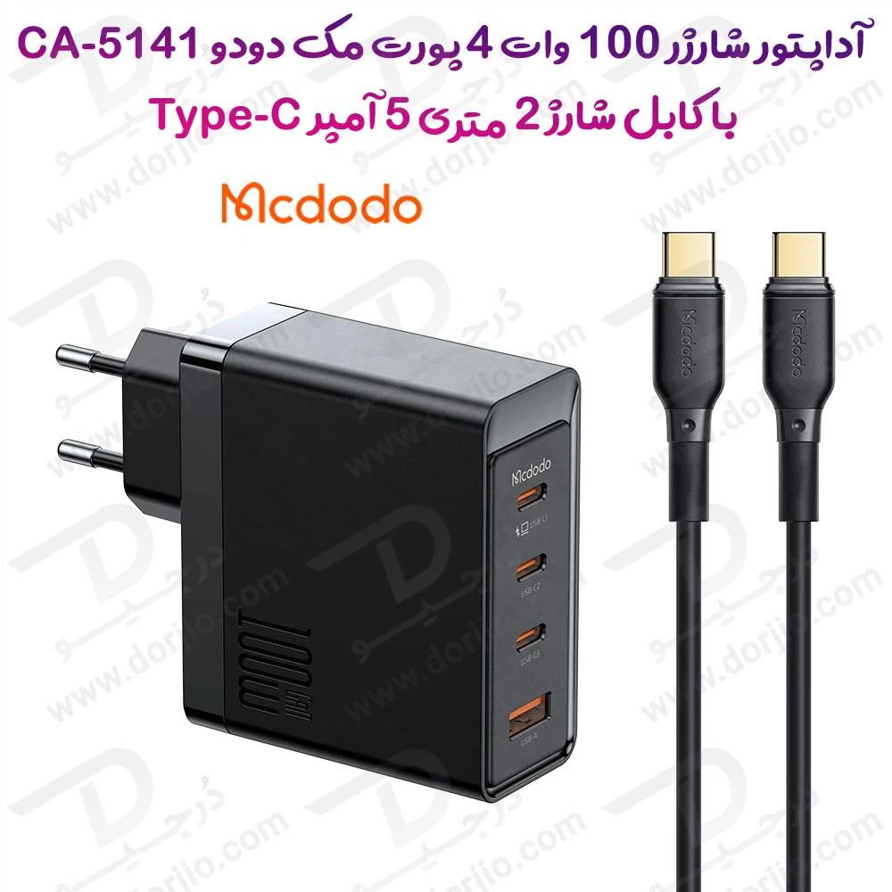 خرید شارژر دیواری 4 پورت 100W با کابل 2 متری Type-C مک دودو مدل Mcdodo CH-5141