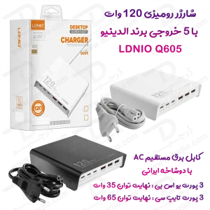 295675شارژر رومیزی 6 پورت الدینیو مدل LDNIO Q605 با نهایت توان 120 وات