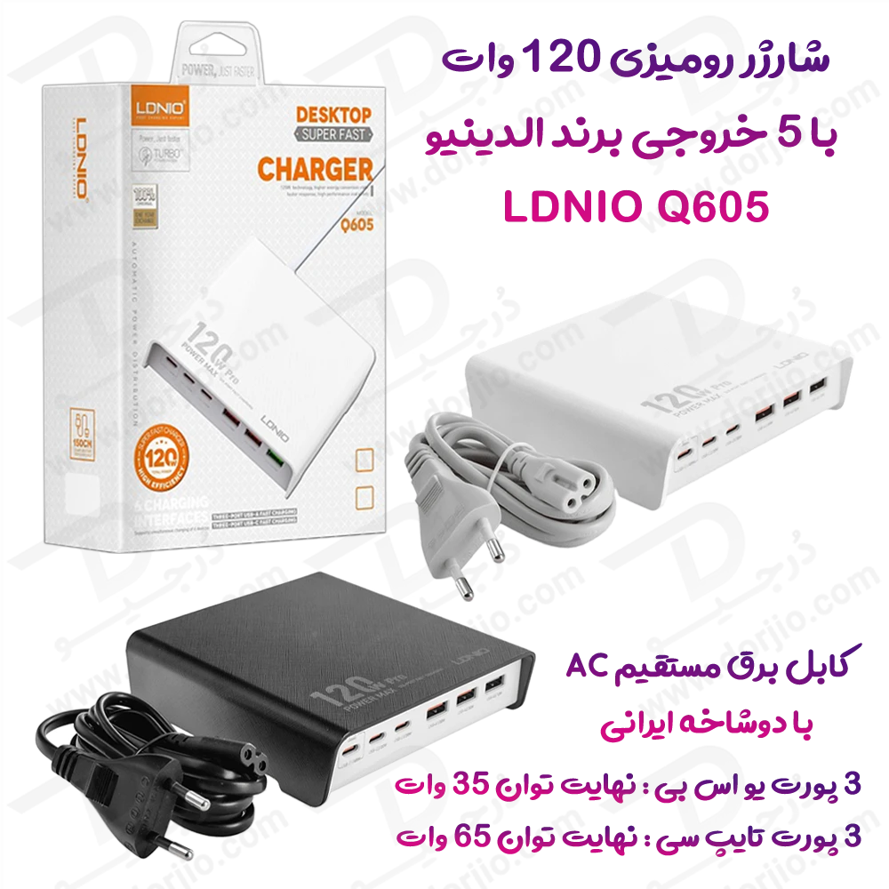 خرید شارژر رومیزی 6 پورت الدینیو مدل LDNIO Q605 با نهایت توان 120 وات