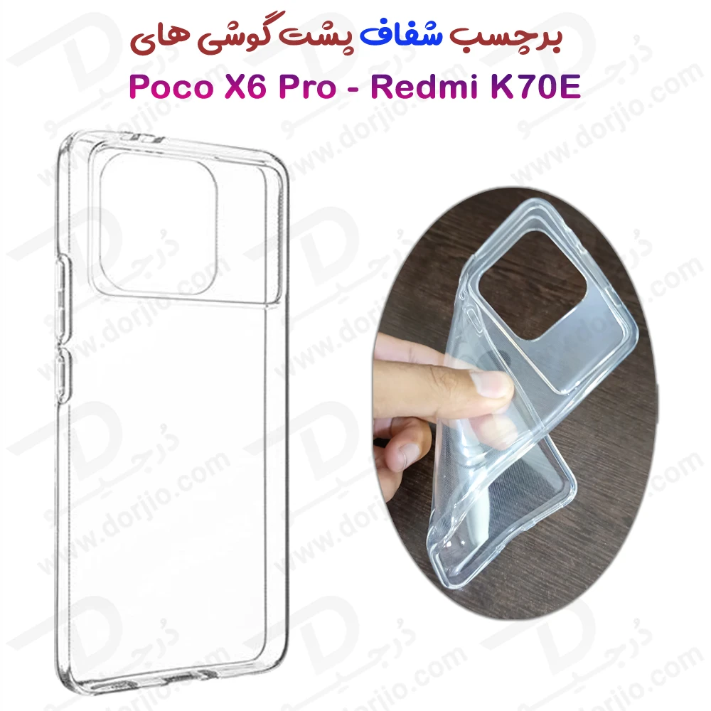 قاب ژله ای شفاف Xiaomi Poco X6 Pro