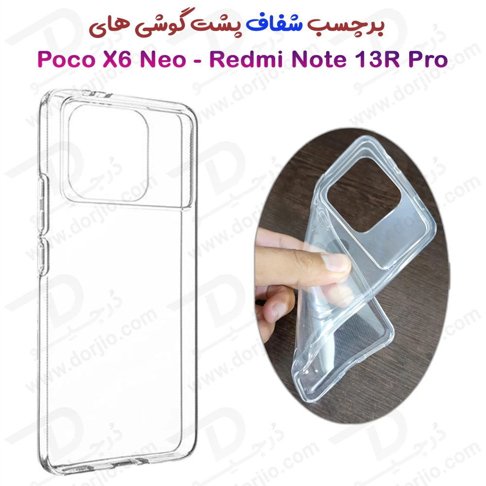 خرید قاب ژله ای شفاف Xiaomi Redmi Note 13R Pro