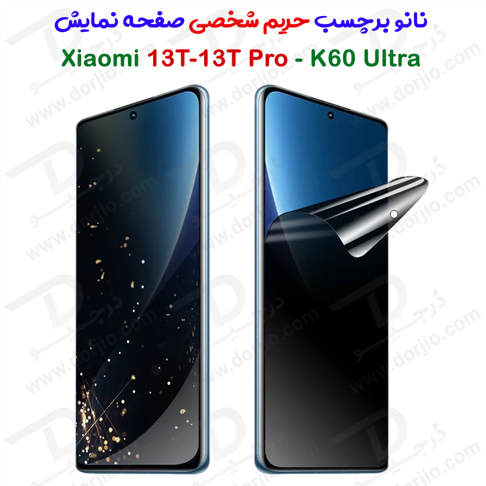 نانو برچسب حریم شخصی صفحه نمایش Xiaomi Redmi K60 Ultra